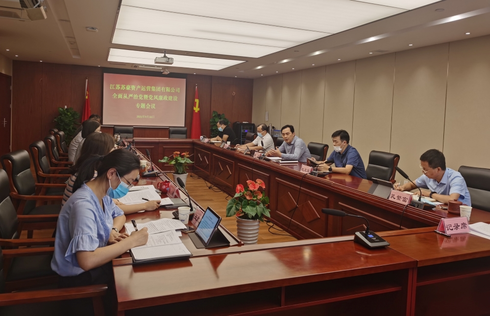 资产运营集团党委召开全面从严治党暨党风廉政建设专题会议-1.jpg